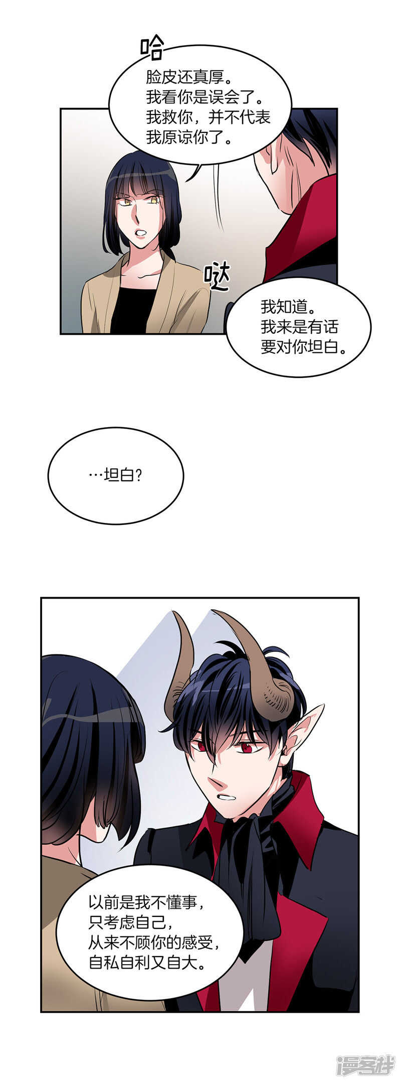 洗碗大魔王韩漫全集-第198话 认真的致歉无删减无遮挡章节图片 