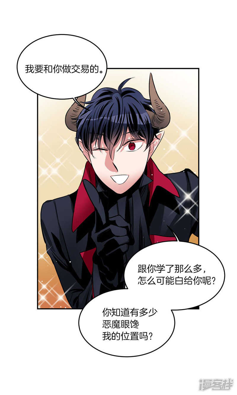 洗碗大魔王韩漫全集-第199话 把我变成人类无删减无遮挡章节图片 