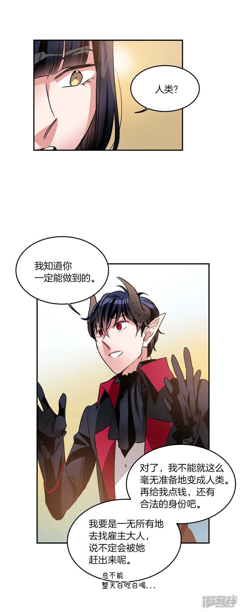 洗碗大魔王韩漫全集-第199话 把我变成人类无删减无遮挡章节图片 