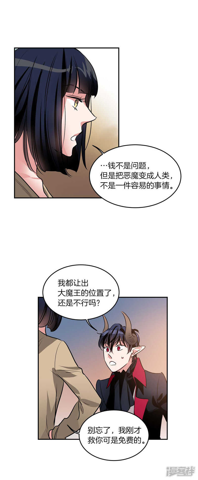 洗碗大魔王韩漫全集-第199话 把我变成人类无删减无遮挡章节图片 