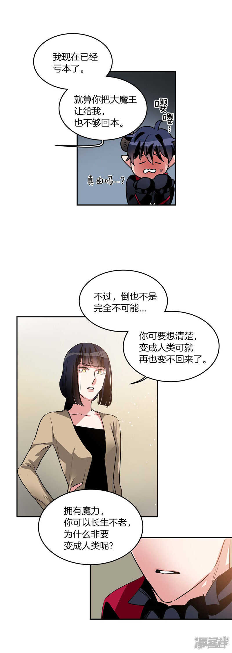 洗碗大魔王韩漫全集-第199话 把我变成人类无删减无遮挡章节图片 