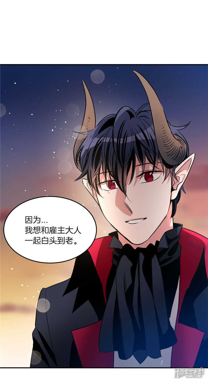 洗碗大魔王韩漫全集-第199话 把我变成人类无删减无遮挡章节图片 