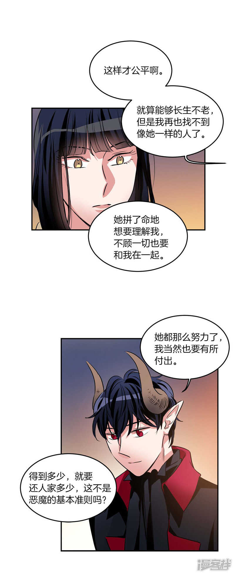 洗碗大魔王韩漫全集-第199话 把我变成人类无删减无遮挡章节图片 