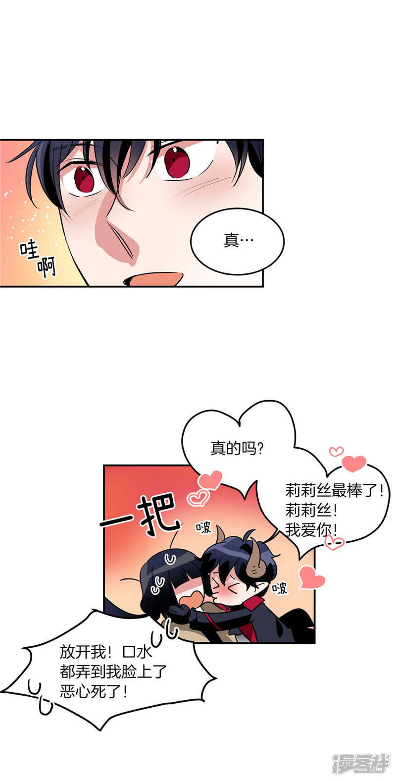 洗碗大魔王韩漫全集-第199话 把我变成人类无删减无遮挡章节图片 