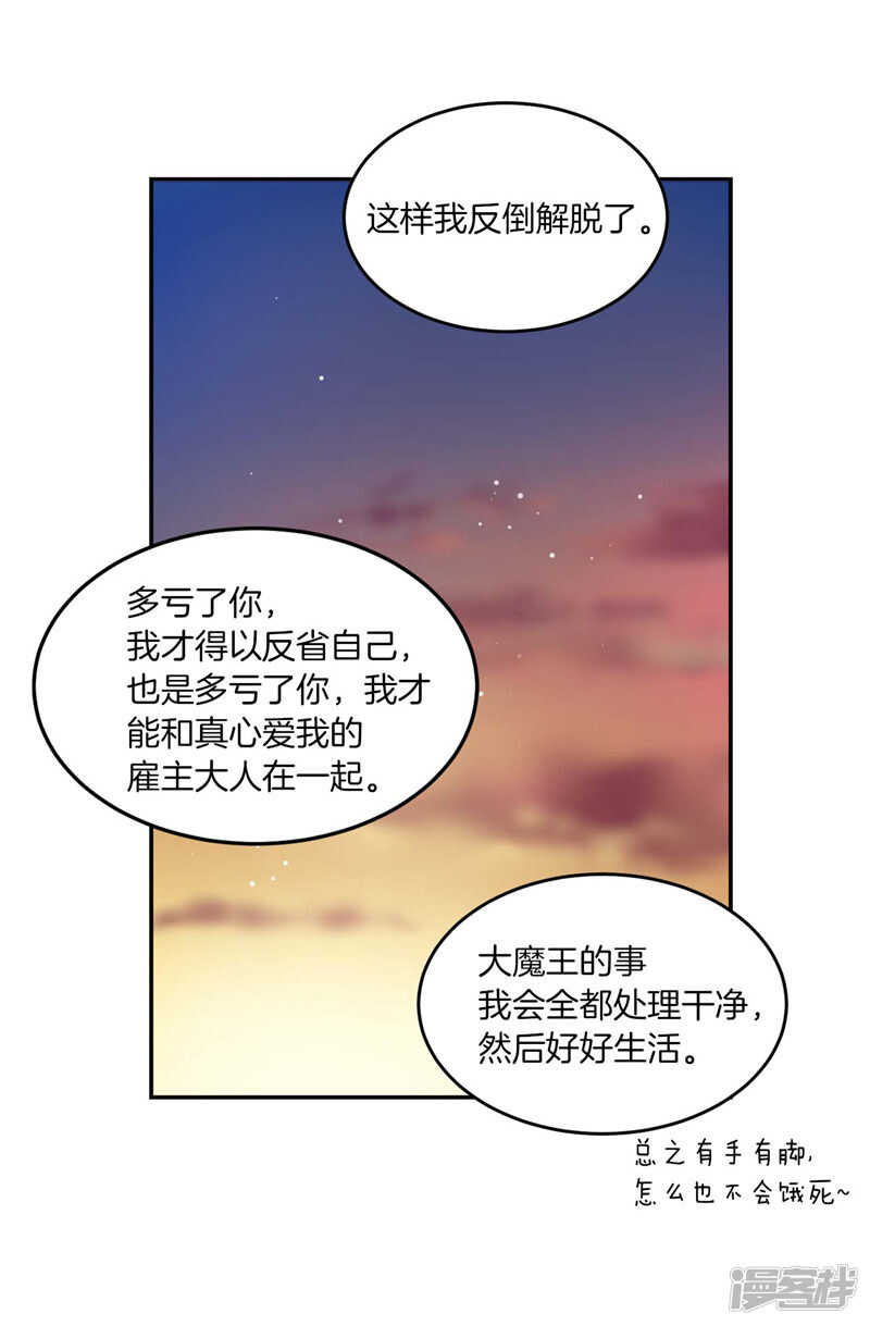洗碗大魔王韩漫全集-第199话 把我变成人类无删减无遮挡章节图片 