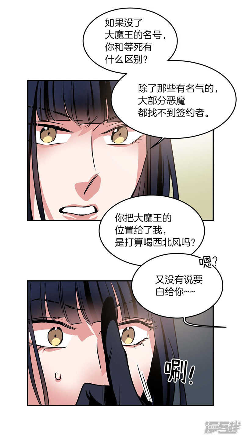 洗碗大魔王韩漫全集-第199话 把我变成人类无删减无遮挡章节图片 
