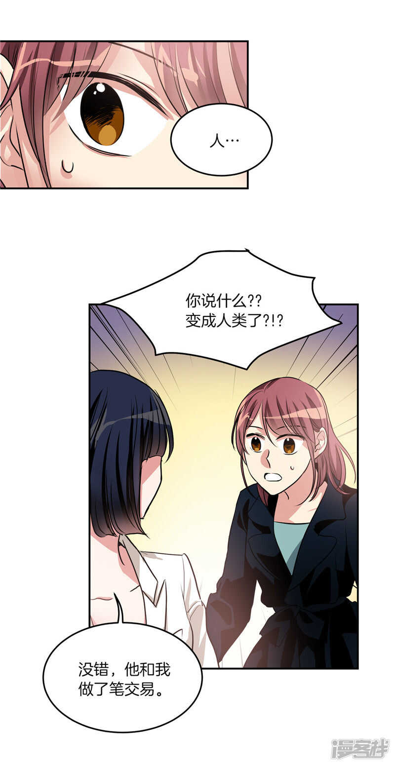 洗碗大魔王韩漫全集-第201话 不称职的恶魔无删减无遮挡章节图片 