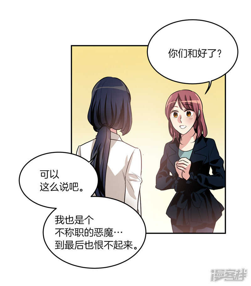 洗碗大魔王韩漫全集-第201话 不称职的恶魔无删减无遮挡章节图片 
