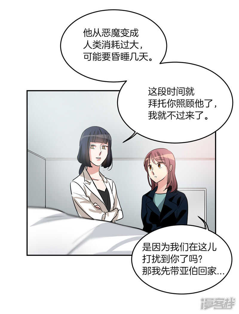 洗碗大魔王韩漫全集-第201话 不称职的恶魔无删减无遮挡章节图片 