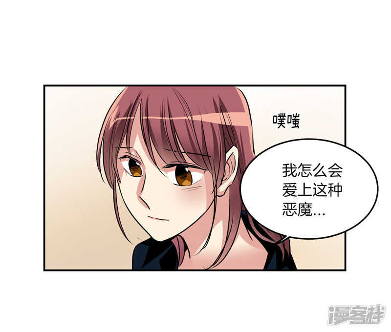 洗碗大魔王韩漫全集-第201话 不称职的恶魔无删减无遮挡章节图片 
