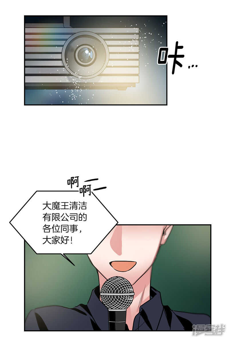 洗碗大魔王韩漫全集-第203话 大魔王有限公司？无删减无遮挡章节图片 
