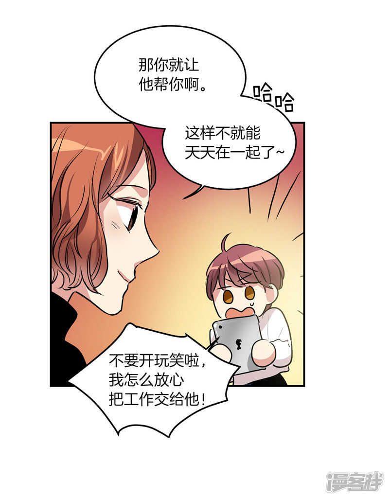 洗碗大魔王韩漫全集-第204话 爱情逃跑进行时无删减无遮挡章节图片 