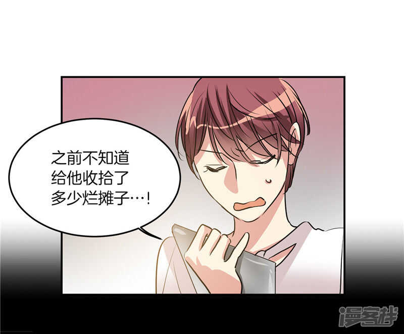 洗碗大魔王韩漫全集-第204话 爱情逃跑进行时无删减无遮挡章节图片 