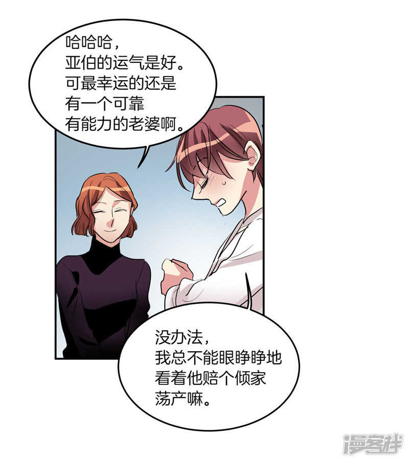 洗碗大魔王韩漫全集-第204话 爱情逃跑进行时无删减无遮挡章节图片 