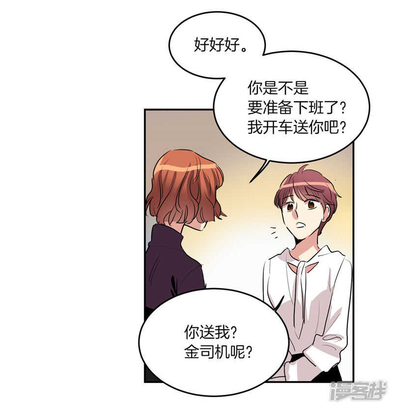 洗碗大魔王韩漫全集-第204话 爱情逃跑进行时无删减无遮挡章节图片 