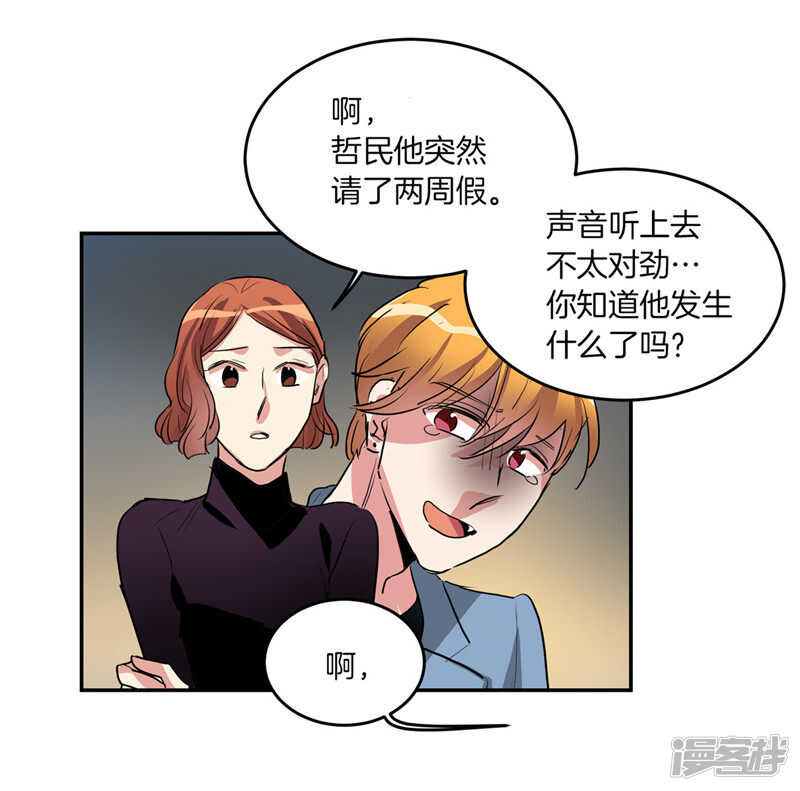 洗碗大魔王韩漫全集-第204话 爱情逃跑进行时无删减无遮挡章节图片 