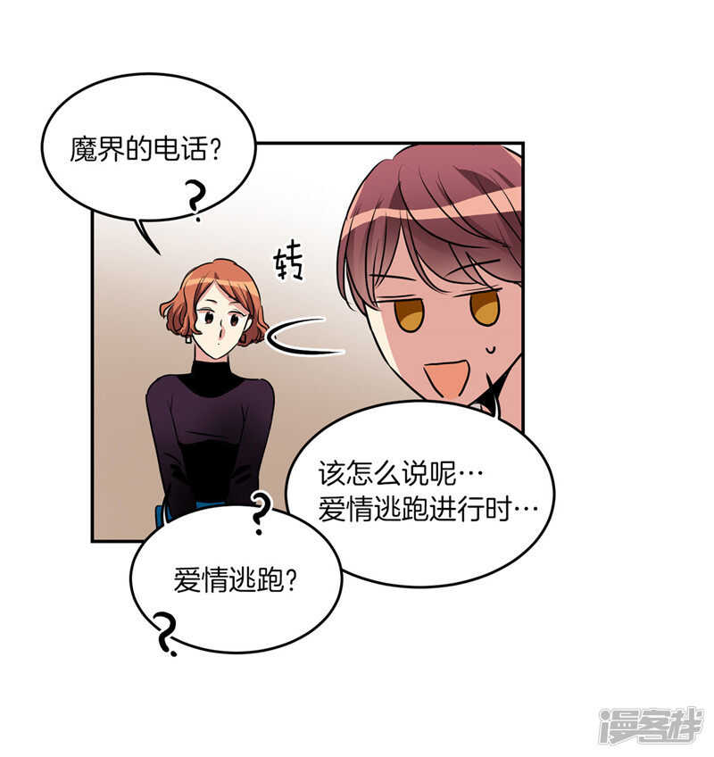 洗碗大魔王韩漫全集-第204话 爱情逃跑进行时无删减无遮挡章节图片 