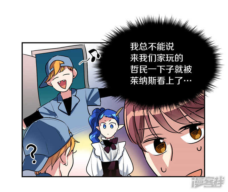 洗碗大魔王韩漫全集-第204话 爱情逃跑进行时无删减无遮挡章节图片 