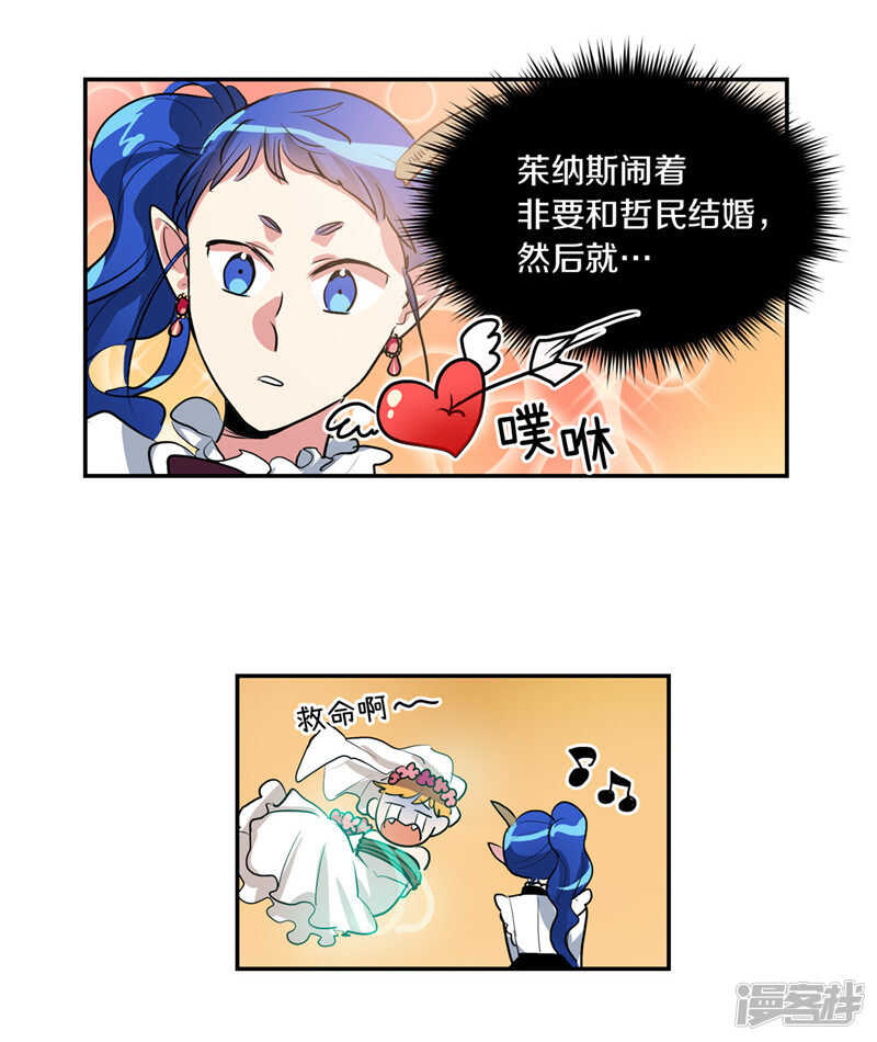 洗碗大魔王韩漫全集-第204话 爱情逃跑进行时无删减无遮挡章节图片 