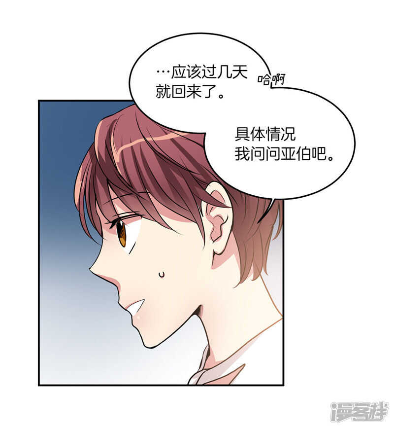 洗碗大魔王韩漫全集-第204话 爱情逃跑进行时无删减无遮挡章节图片 
