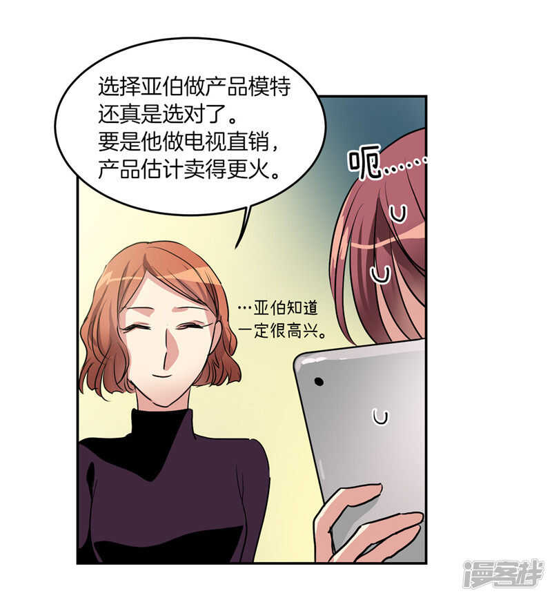 洗碗大魔王韩漫全集-第204话 爱情逃跑进行时无删减无遮挡章节图片 