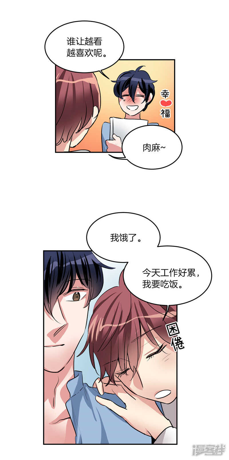 洗碗大魔王韩漫全集-第205话 结婚契约无删减无遮挡章节图片 