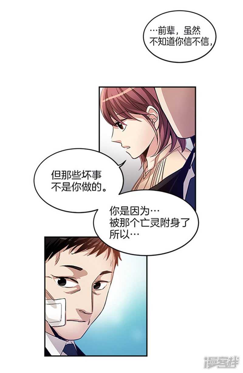 洗碗大魔王韩漫全集-第23话 亡灵清除无删减无遮挡章节图片 