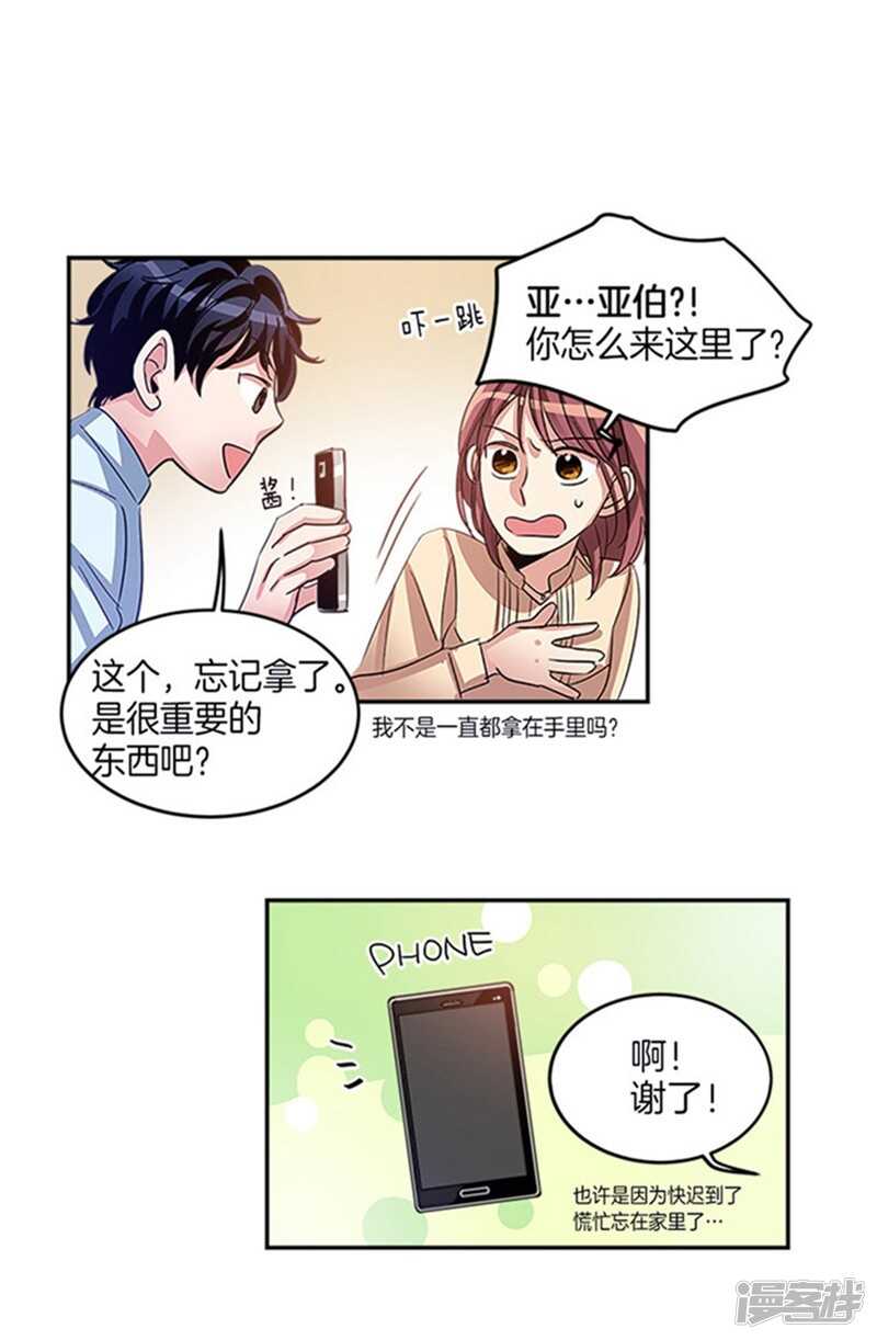 洗碗大魔王韩漫全集-第24话 天使庇护的男人无删减无遮挡章节图片 