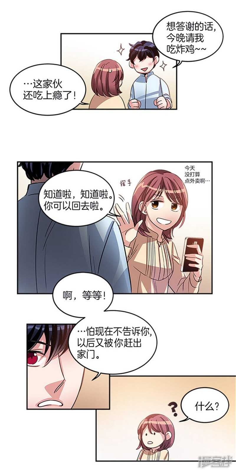 洗碗大魔王韩漫全集-第24话 天使庇护的男人无删减无遮挡章节图片 