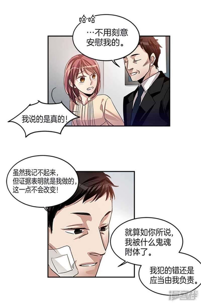 洗碗大魔王韩漫全集-第24话 天使庇护的男人无删减无遮挡章节图片 