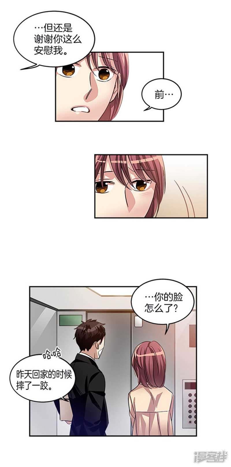 洗碗大魔王韩漫全集-第24话 天使庇护的男人无删减无遮挡章节图片 