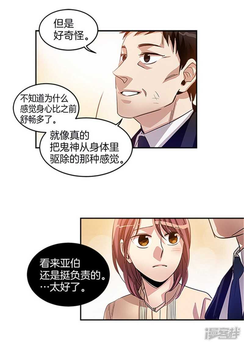 洗碗大魔王韩漫全集-第24话 天使庇护的男人无删减无遮挡章节图片 