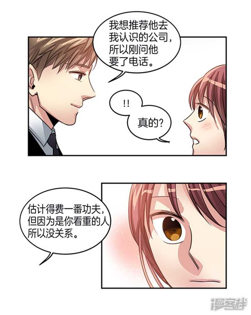 洗碗大魔王韩漫全集-第24话 天使庇护的男人无删减无遮挡章节图片 