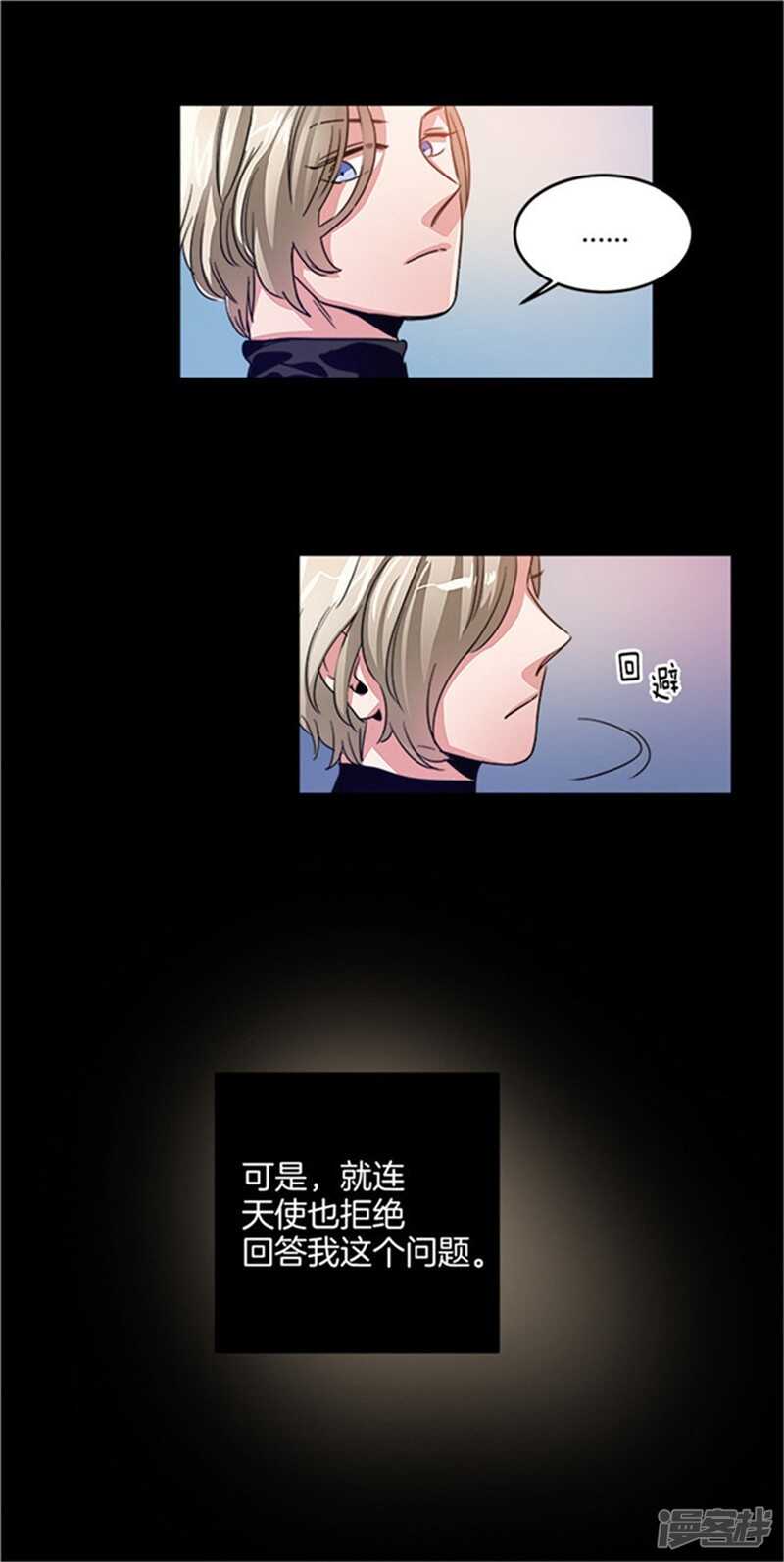 洗碗大魔王韩漫全集-第25话 我的妈妈呢？无删减无遮挡章节图片 