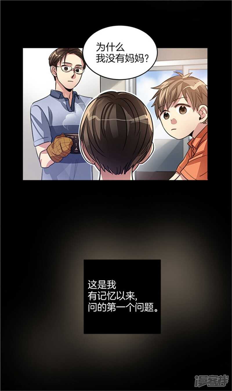 洗碗大魔王韩漫全集-第25话 我的妈妈呢？无删减无遮挡章节图片 