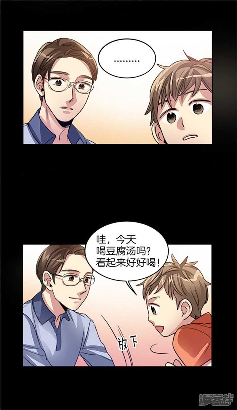洗碗大魔王韩漫全集-第25话 我的妈妈呢？无删减无遮挡章节图片 