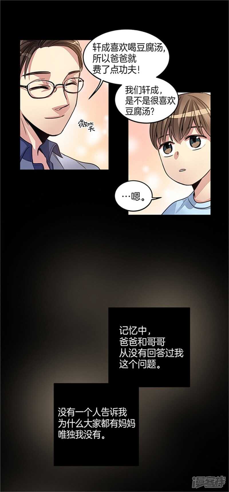 洗碗大魔王韩漫全集-第25话 我的妈妈呢？无删减无遮挡章节图片 
