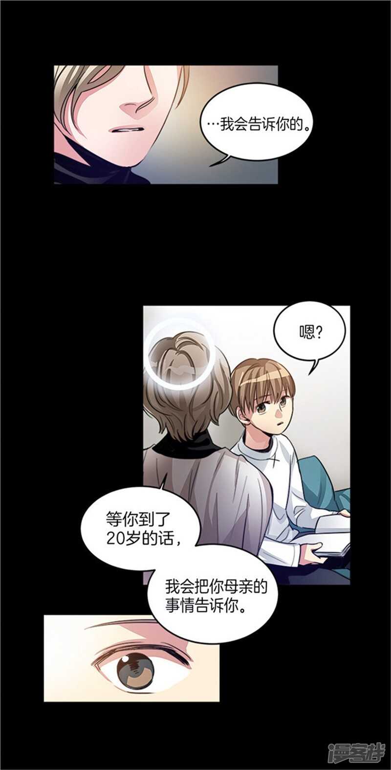 洗碗大魔王韩漫全集-第26话 心底的疑惑无删减无遮挡章节图片 
