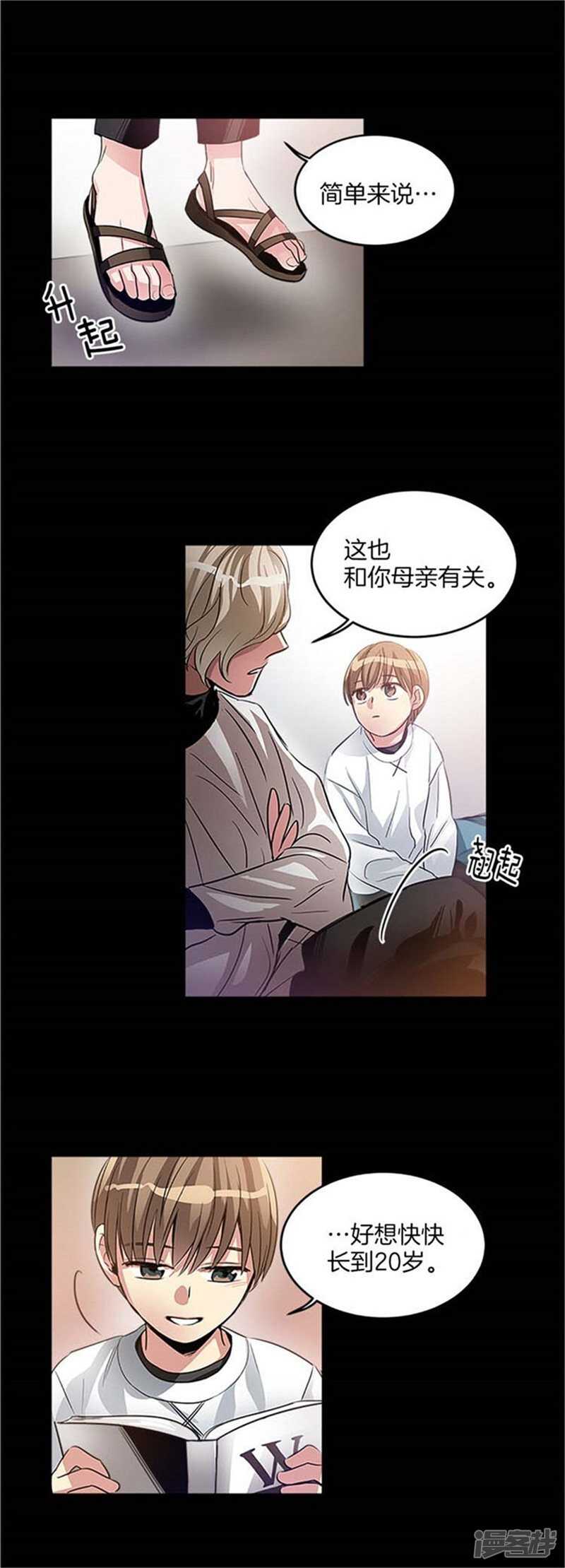 洗碗大魔王韩漫全集-第26话 心底的疑惑无删减无遮挡章节图片 