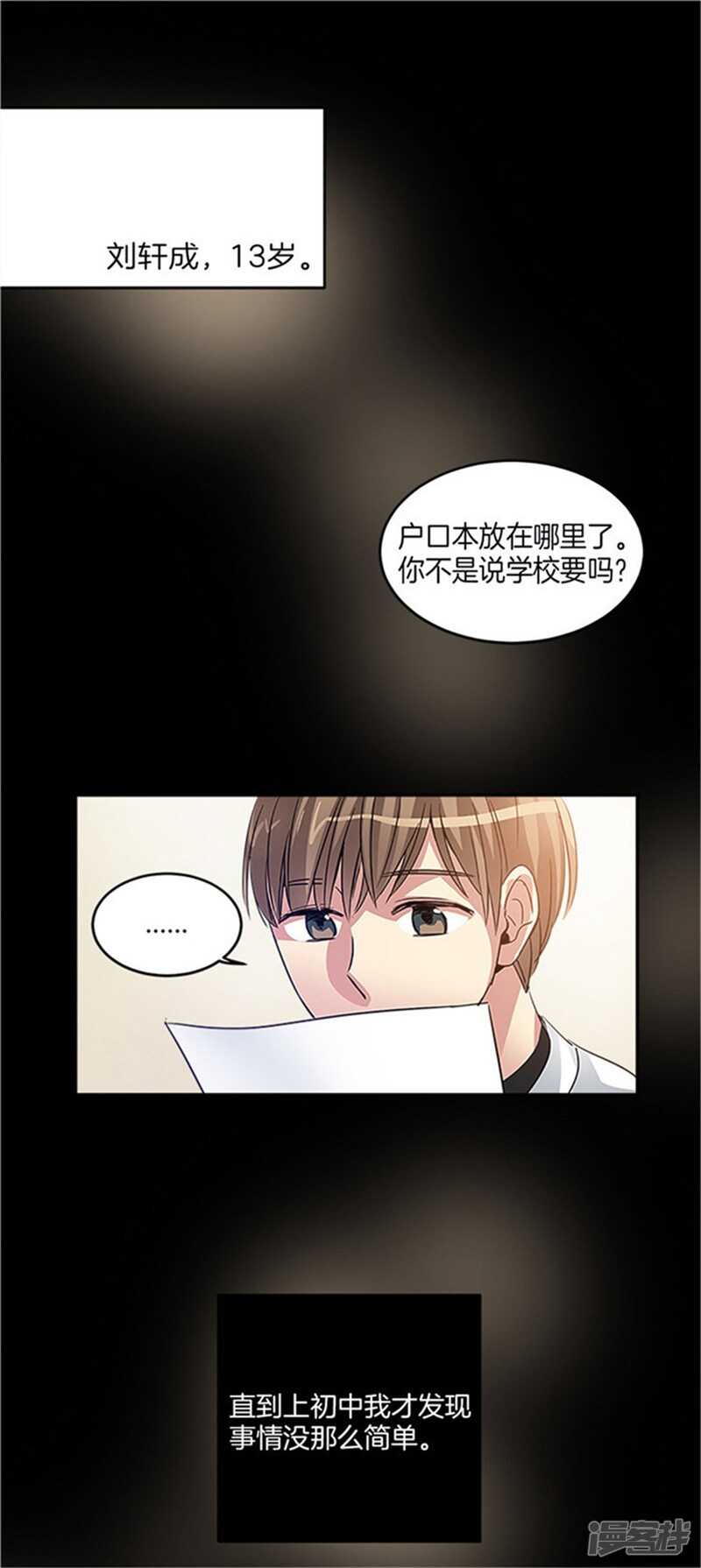 洗碗大魔王韩漫全集-第26话 心底的疑惑无删减无遮挡章节图片 