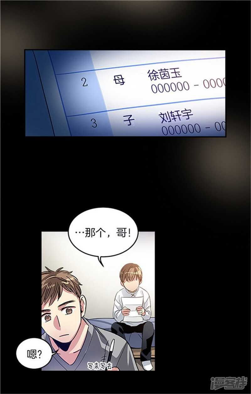 洗碗大魔王韩漫全集-第26话 心底的疑惑无删减无遮挡章节图片 