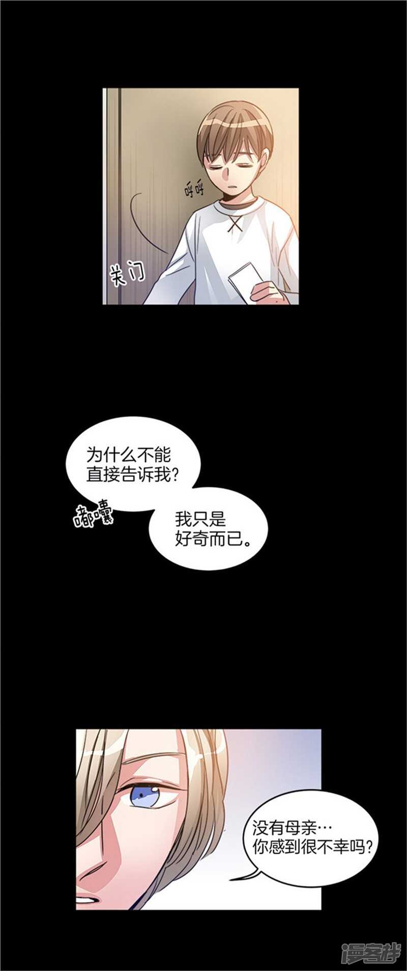 洗碗大魔王韩漫全集-第26话 心底的疑惑无删减无遮挡章节图片 