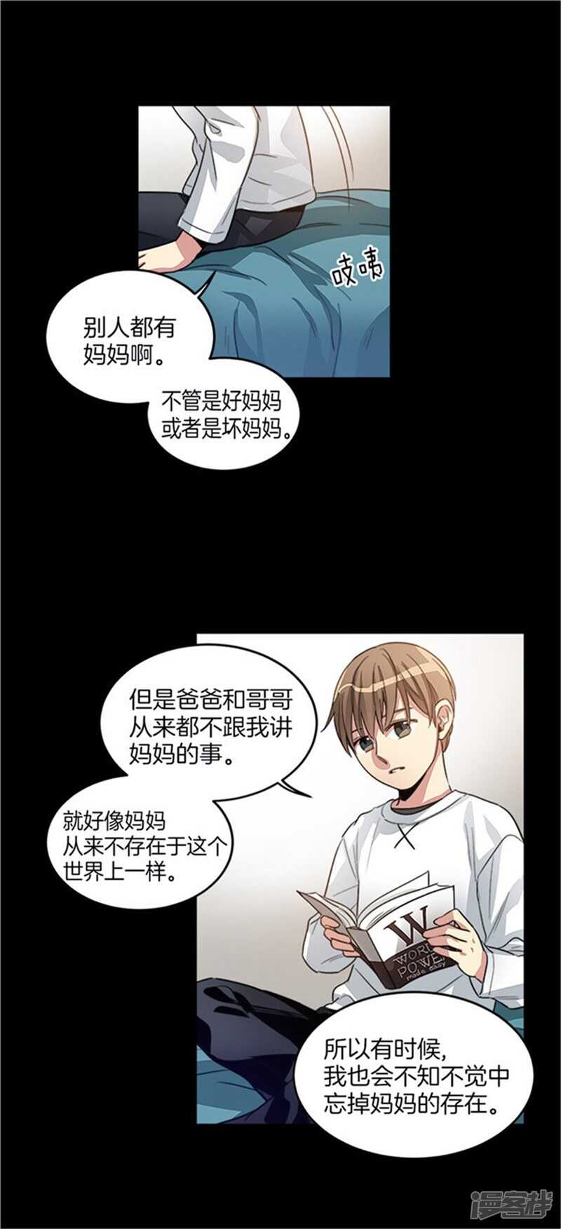 洗碗大魔王韩漫全集-第26话 心底的疑惑无删减无遮挡章节图片 