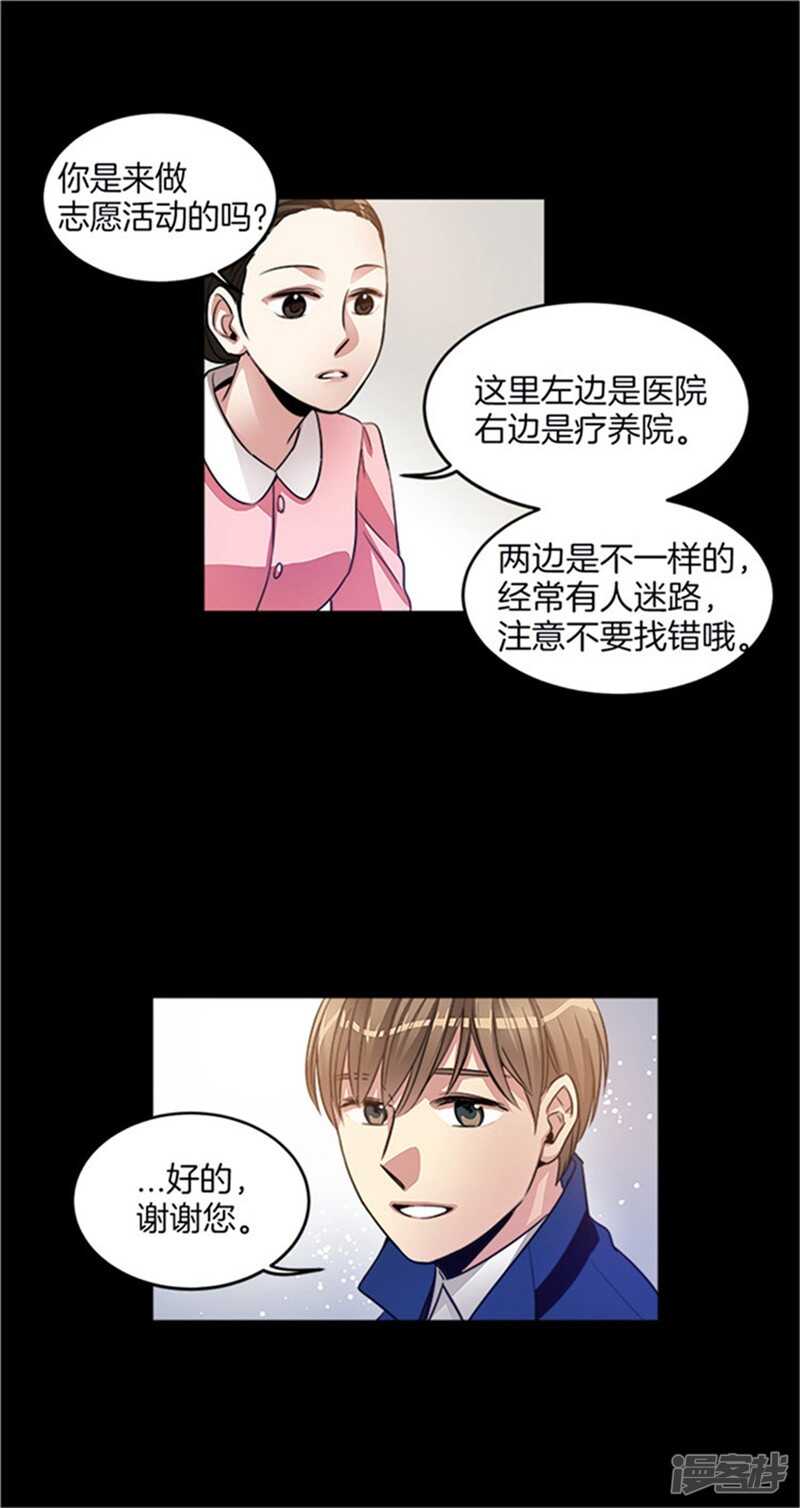 洗碗大魔王韩漫全集-第27话 交换而来的生命无删减无遮挡章节图片 