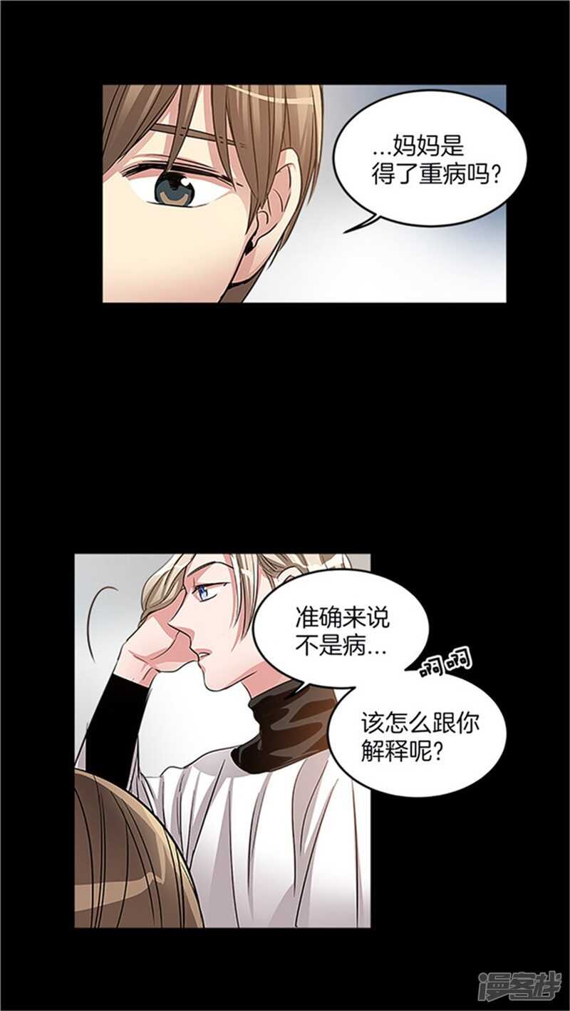 洗碗大魔王韩漫全集-第27话 交换而来的生命无删减无遮挡章节图片 