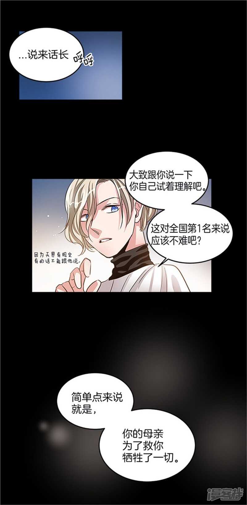 洗碗大魔王韩漫全集-第27话 交换而来的生命无删减无遮挡章节图片 