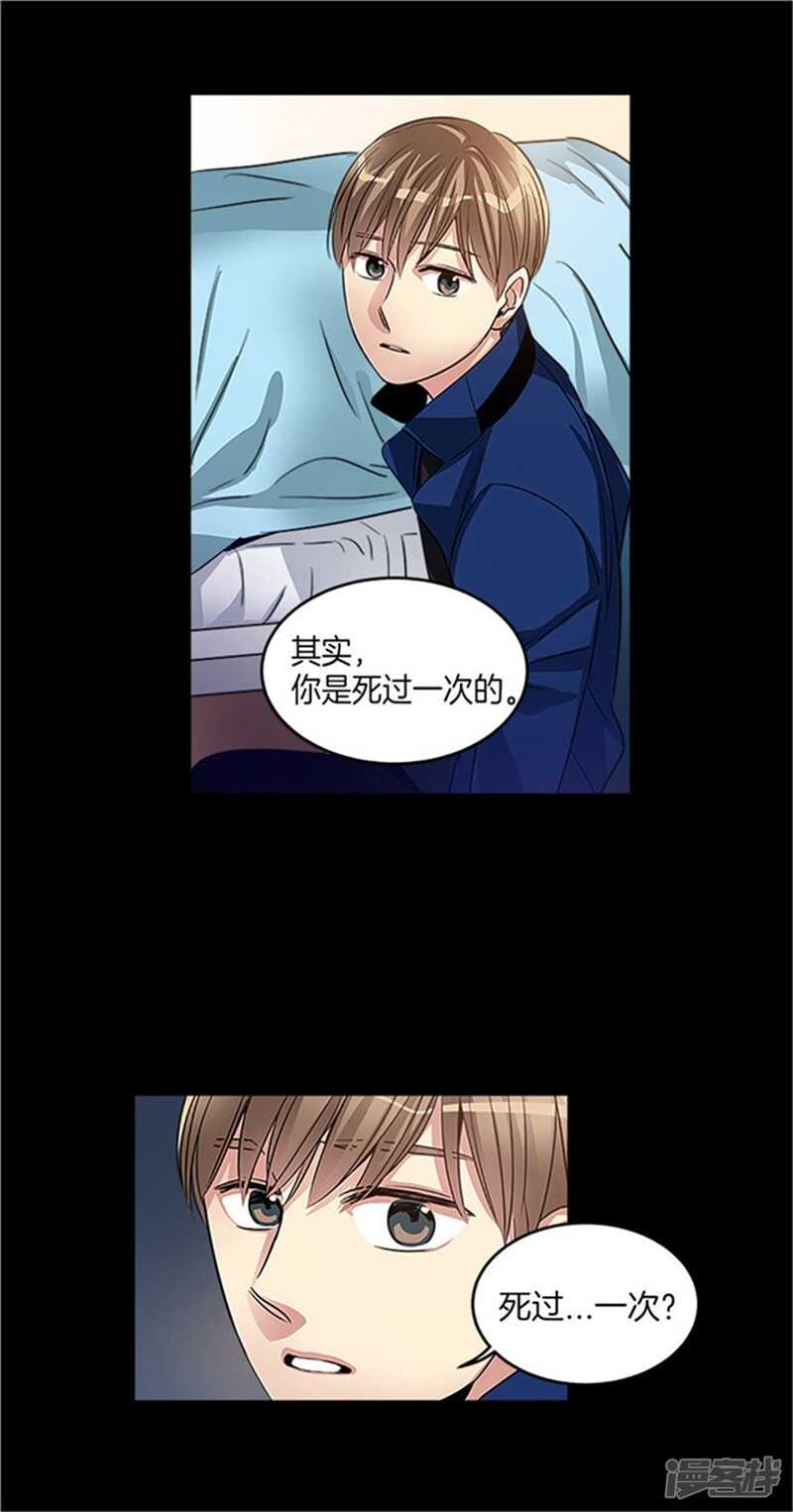 洗碗大魔王韩漫全集-第27话 交换而来的生命无删减无遮挡章节图片 