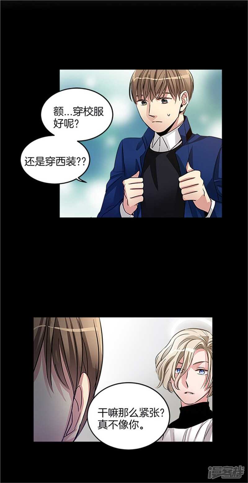 洗碗大魔王韩漫全集-第27话 交换而来的生命无删减无遮挡章节图片 