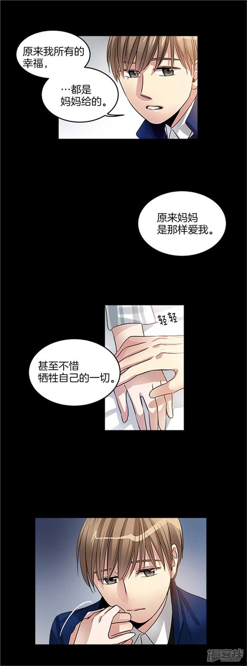 洗碗大魔王韩漫全集-第28话 真相无删减无遮挡章节图片 