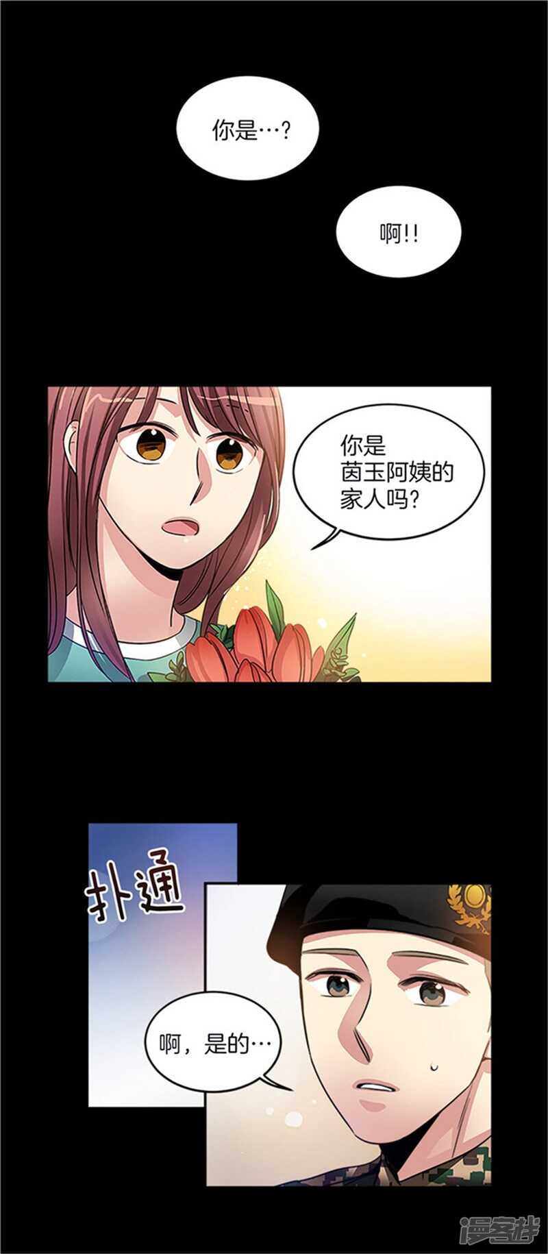 洗碗大魔王韩漫全集-第28话 真相无删减无遮挡章节图片 
